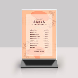 美容价目表桌牌台签