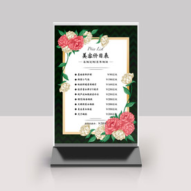 美容价目表桌牌台签