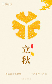 立秋 秋天 海报