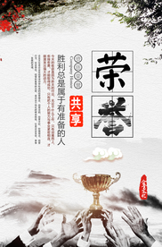 企业荣誉社会公益宣传海报