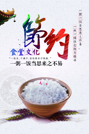 节约粮食食堂社会公益宣传海报