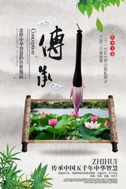 传承企业文化社会宣传海报