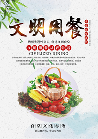 文明用餐食堂文化餐饮公益海报