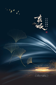 立秋传统节日促销活动宣传海报