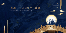 七夕地产活动宣传促销素材