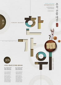 中秋节海报图片