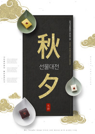 中秋节海报图片