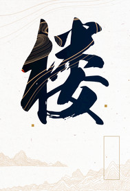 创意合成房地产广告图片