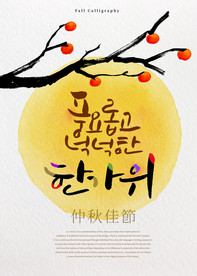 中秋节海报图片