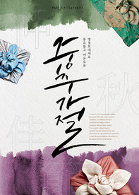 中秋节海报图片