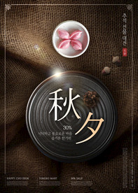 中秋节海报图片