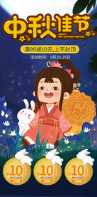 中秋节海报图片