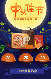 中秋节海报图片