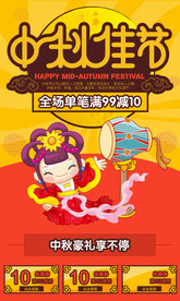 中秋节海报图片
