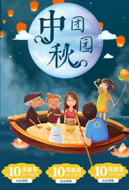 中秋节海报图片