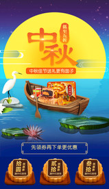 中秋节海报图片