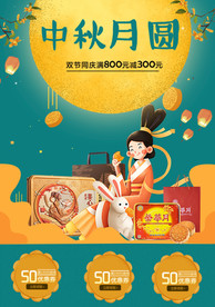 中秋节海报图片