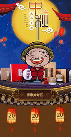 中秋节海报图片