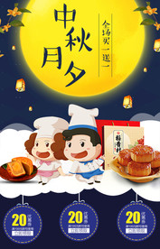 中秋节海报图片