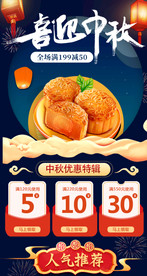 中秋节海报图片