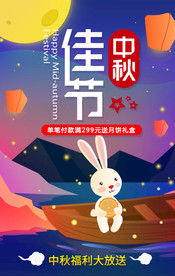 中秋节海报图片