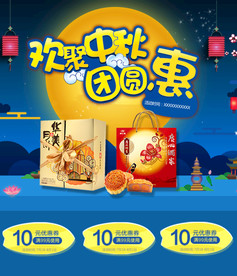 中秋节海报图片