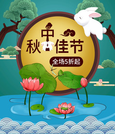 中秋节海报图片