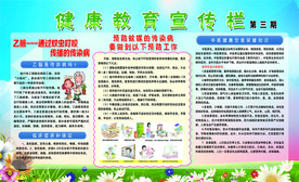 健康教育宣传栏