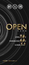 开业海报