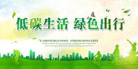 绿色出行