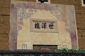 永定土楼