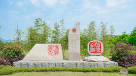 福州大学校训石碑