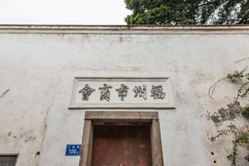 福州商会