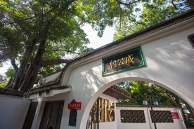 戚公祠