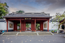 中山公园大门