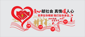 爱心企业社区志愿者服务文化墙