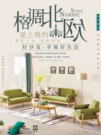 简约北欧格调沙发家具宣传海报