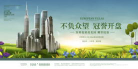地产海报