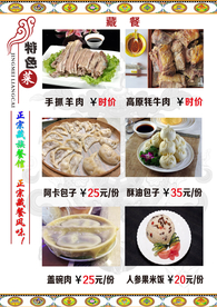 藏式菜单  藏式菜谱