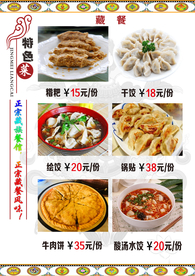 藏式菜单  藏式菜谱