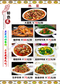 藏式菜单  藏式菜谱