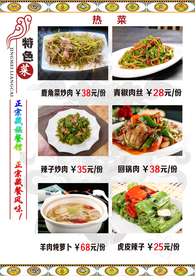 藏式菜单  藏式菜谱
