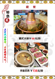 藏式菜单  藏式菜谱
