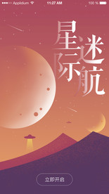 星际迷航