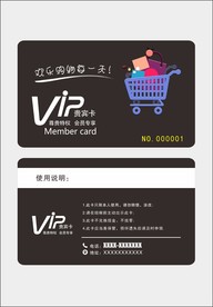 VIP会员卡