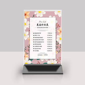 美容价目表桌牌台签