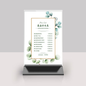 美容价目表桌牌台签