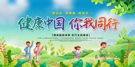 健康中国社会公益宣传展板