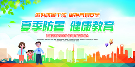 夏季防暑健康社会公益宣传展板