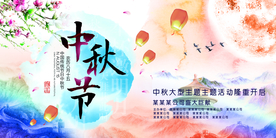 中秋传统节日促销宣传活动展板